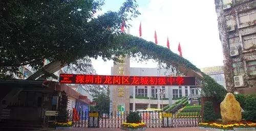 深圳龙岗区私立初中学校排名,深圳龙岗区小学初中学校