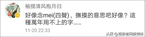 这两个字我居然有点认不出，这么多年语文白学了