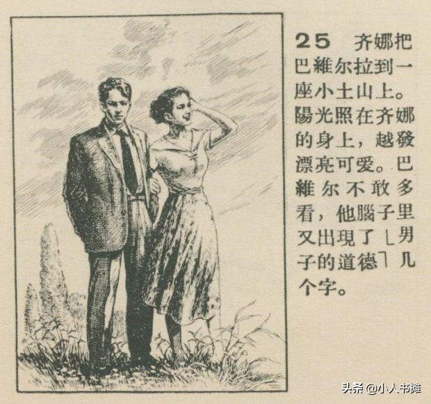 怎么办连环画,华三川连环画底稿图文
