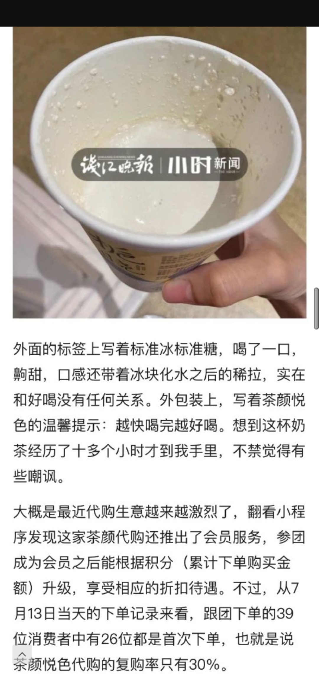 「品牌观察」杭州代购买隔夜奶茶的人，到底是在喝什么？