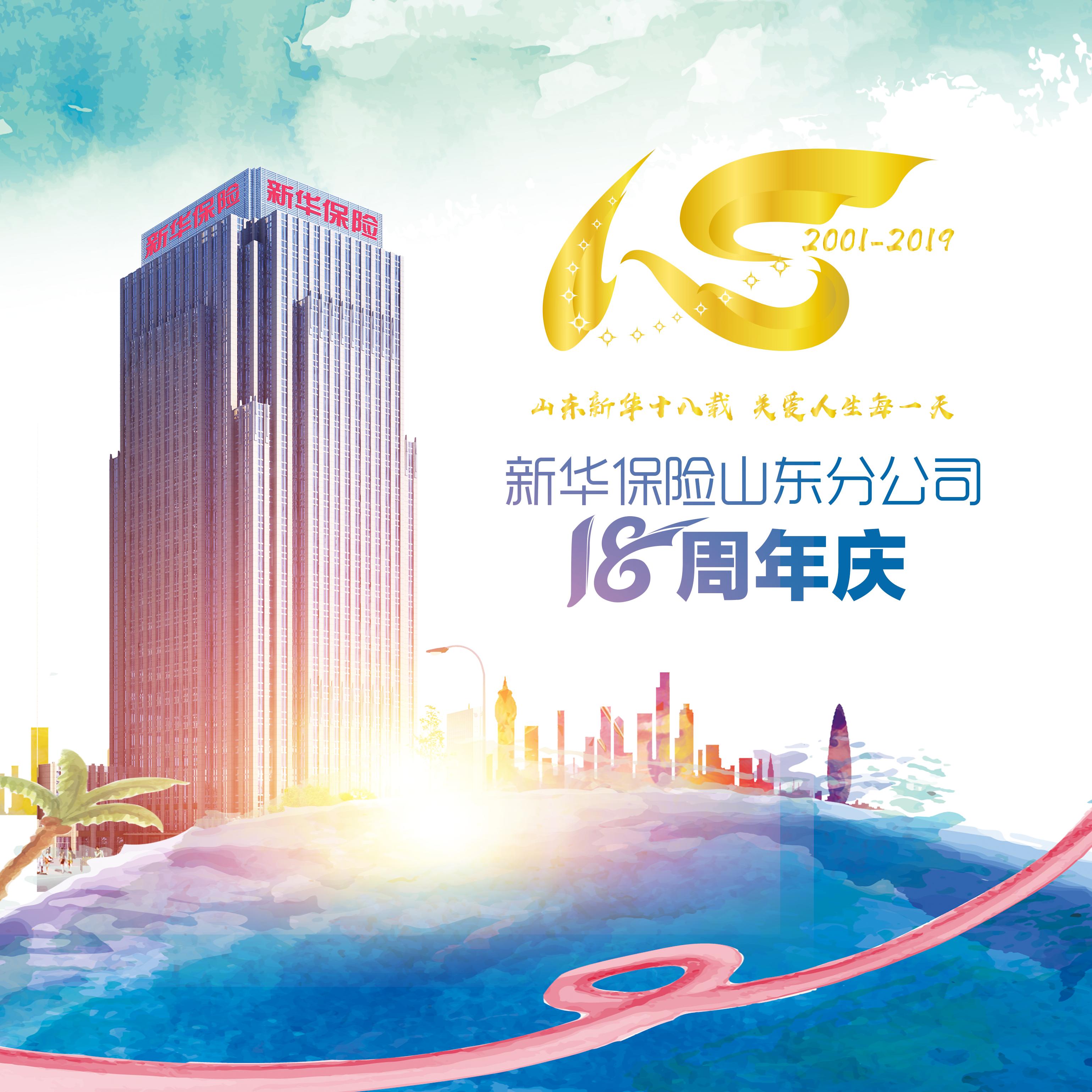 创造价值稳健持续山东新华正年轻