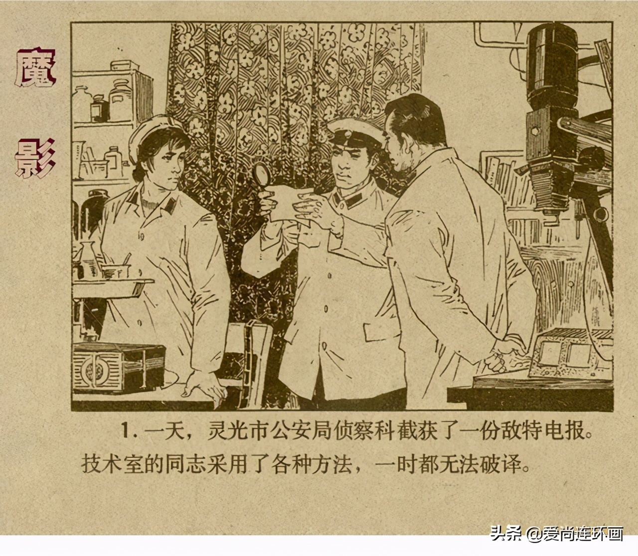 反特连环画,反特连环画古刹魔影