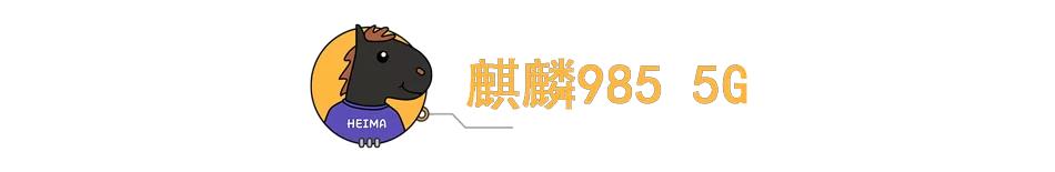 荣耀麒麟990性价比最高的机型,荣耀值得买的性价比机型