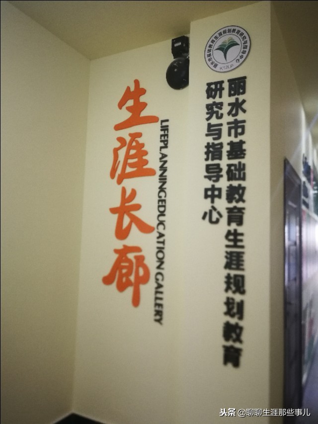 浙江丽水中学课程表,丽水生涯规划教育