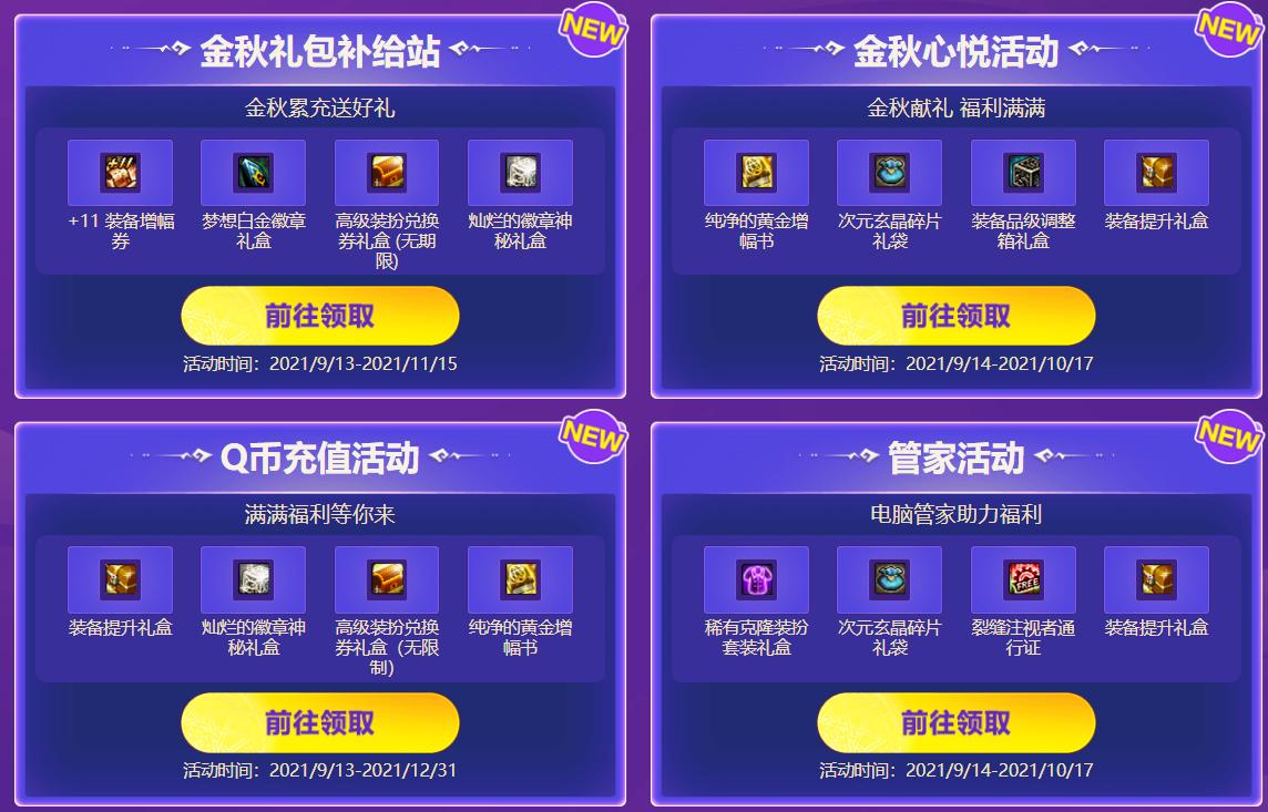 dnf买完金秋礼包该怎么打造,dnf金秋礼包推荐买几次