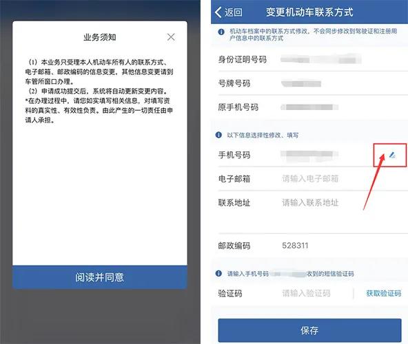 行驶证留的电话怎么修改,驾照行车证电话号码怎么改