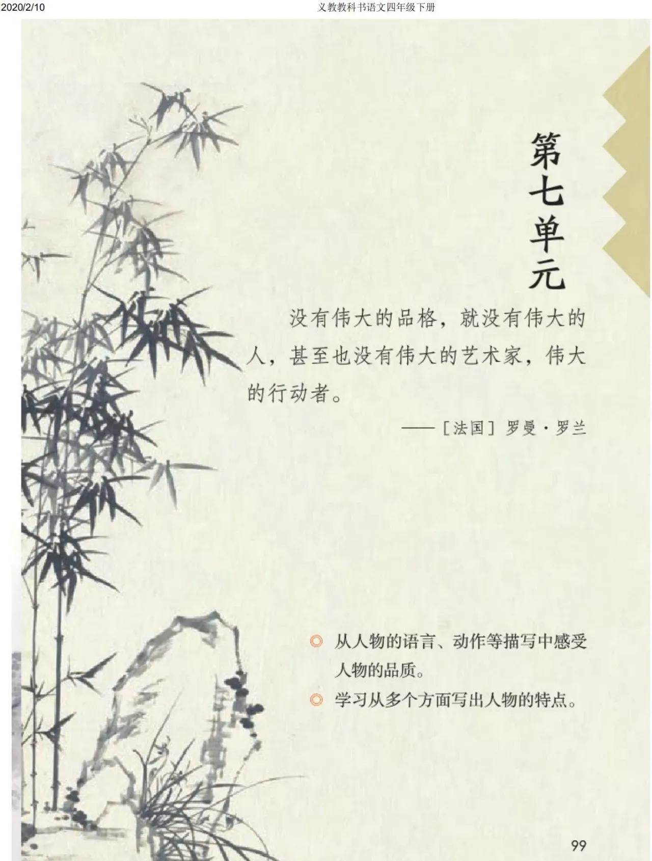 四年级下册语文预习笔记2020版,四年级语文下册第15课的预习笔记