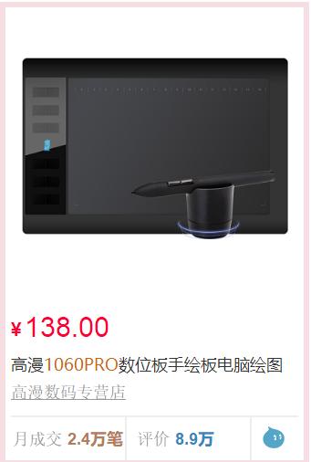 高漫1060pro数位板用的是弹簧笔吗,高漫数位板1060pro好用吗