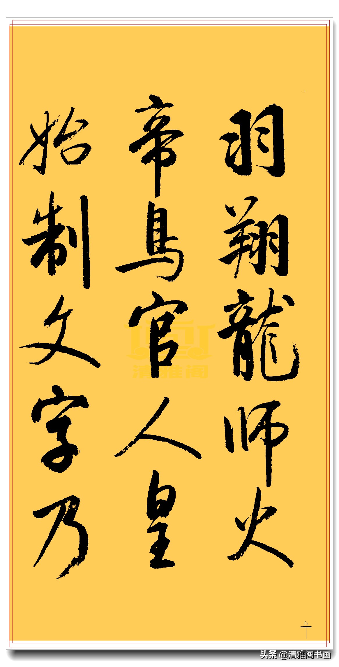 启功行书三字经书法,启功千字行书书法