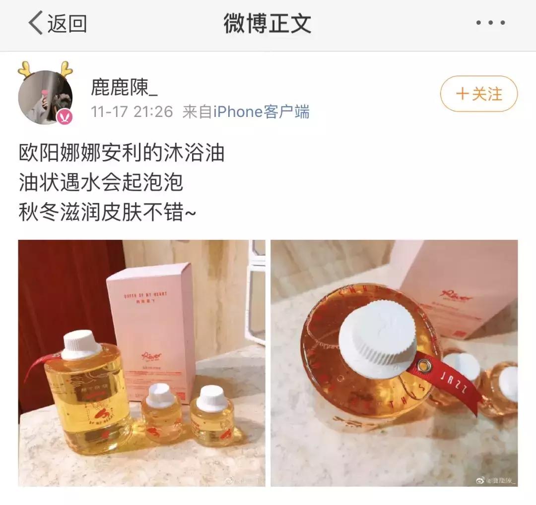 欧阳娜娜沐浴油,买了欧阳娜娜的产品