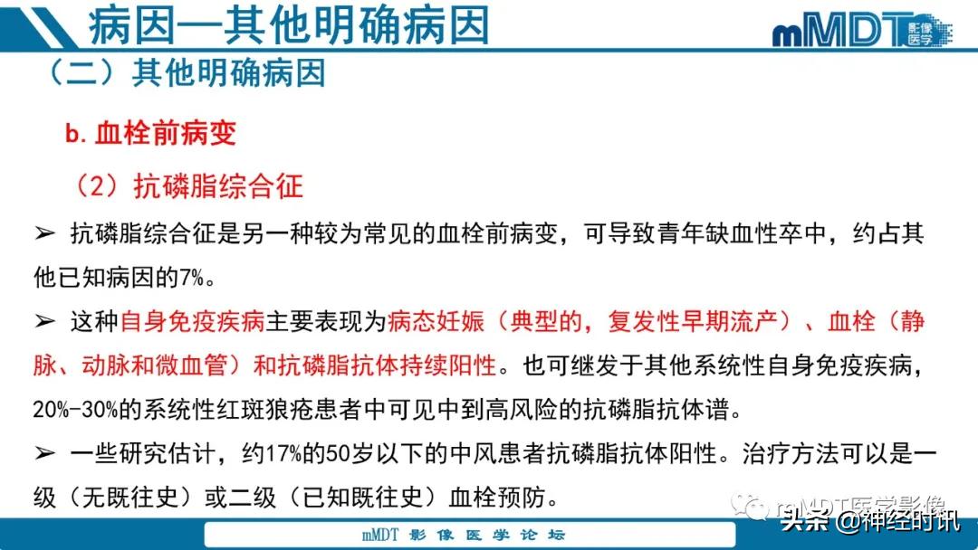 急性缺血性脑卒中ppt素材图片,青年缺血性脑卒中ppt