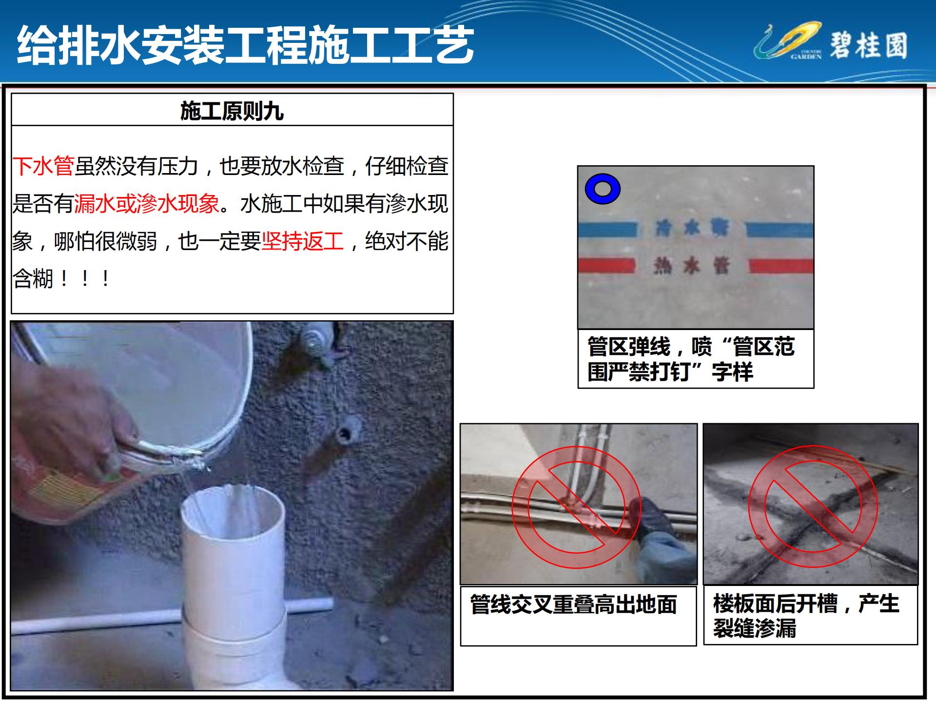 房建机电安装通病图,室内施工工艺质量通病