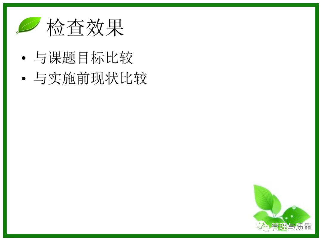 三个臭皮匠顶个诸葛亮？品管圈QCC要的就是这效果