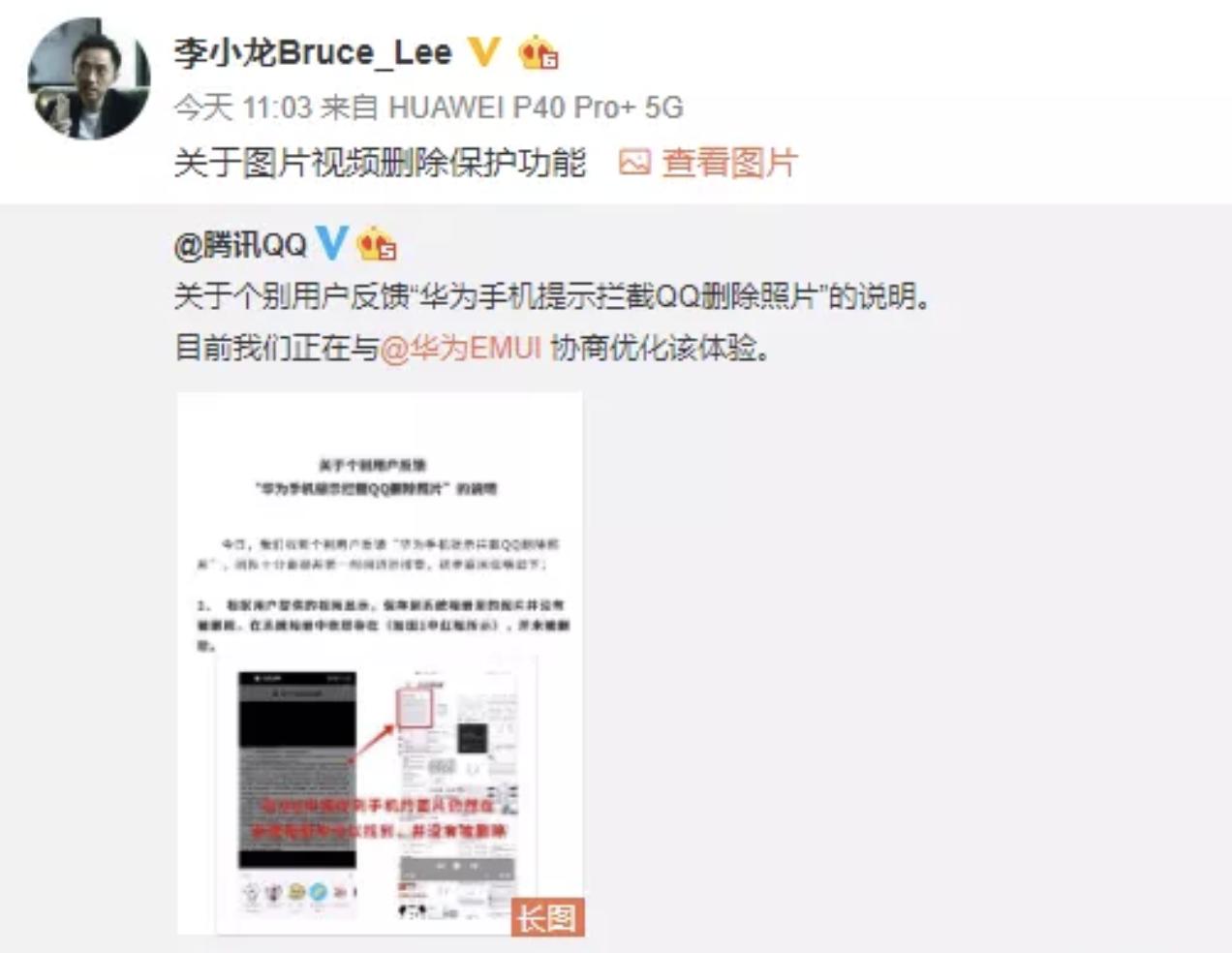 手机QQ偷删用户图片被华为拦截?腾讯官方回应