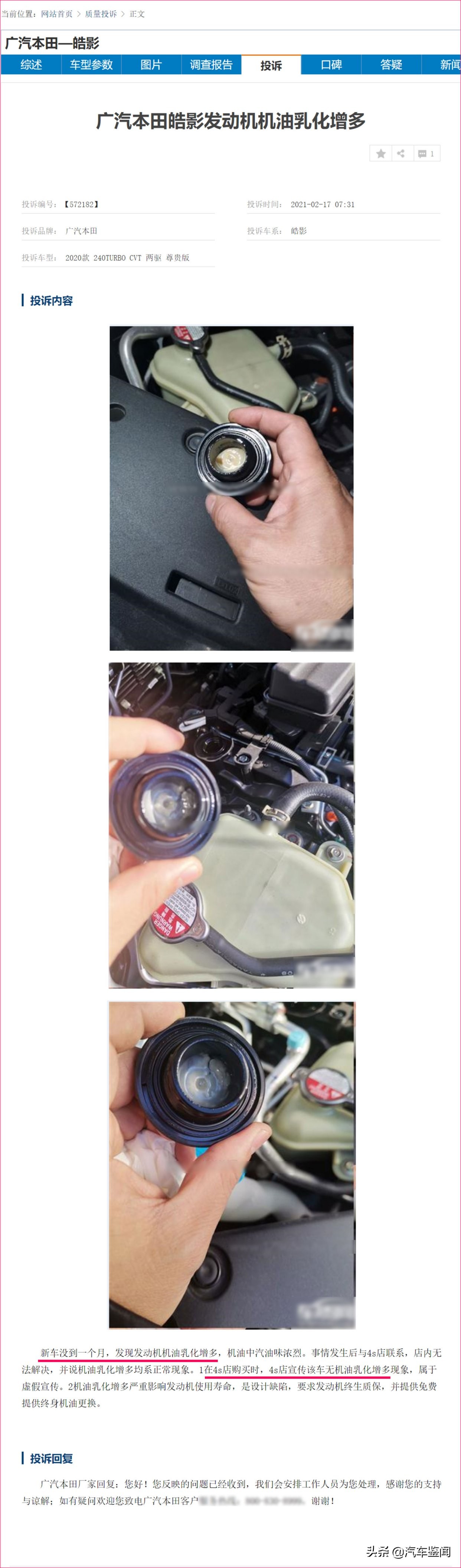 反复申诉通过反复被拒,2019年本田机油增多解决了吗