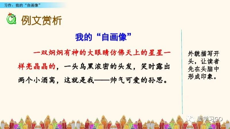 部编版四年级下册第七单元作文,我的自画像400个字优秀作文四年级