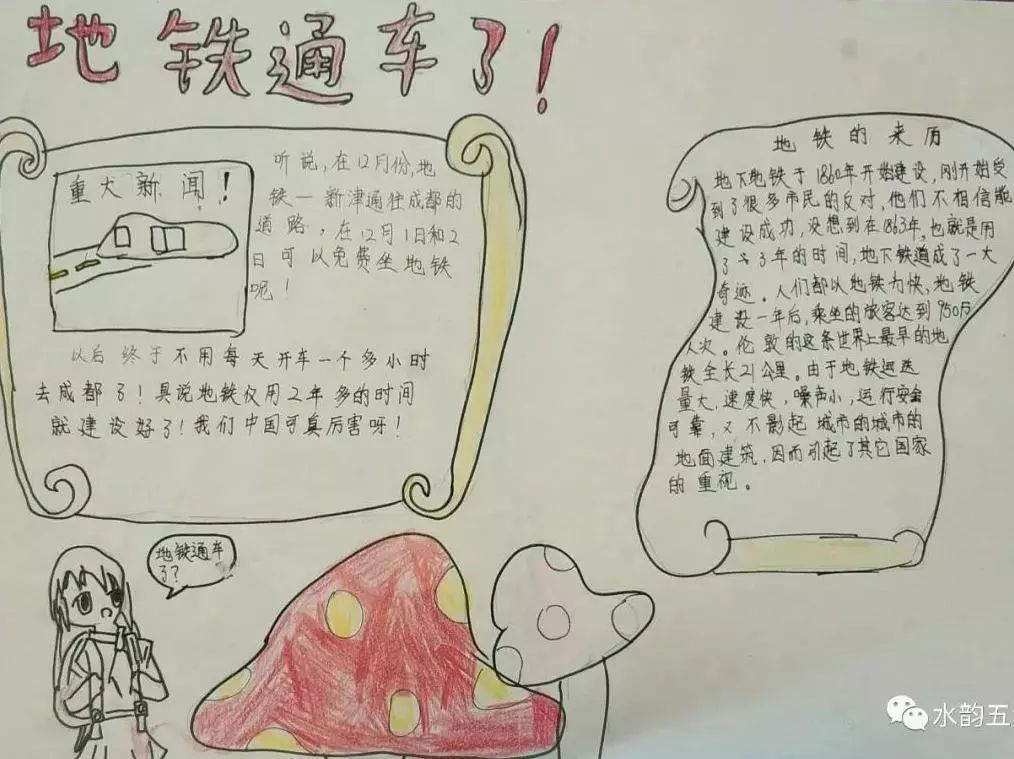 “画”说地铁，快看新津娃娃们的五彩世界