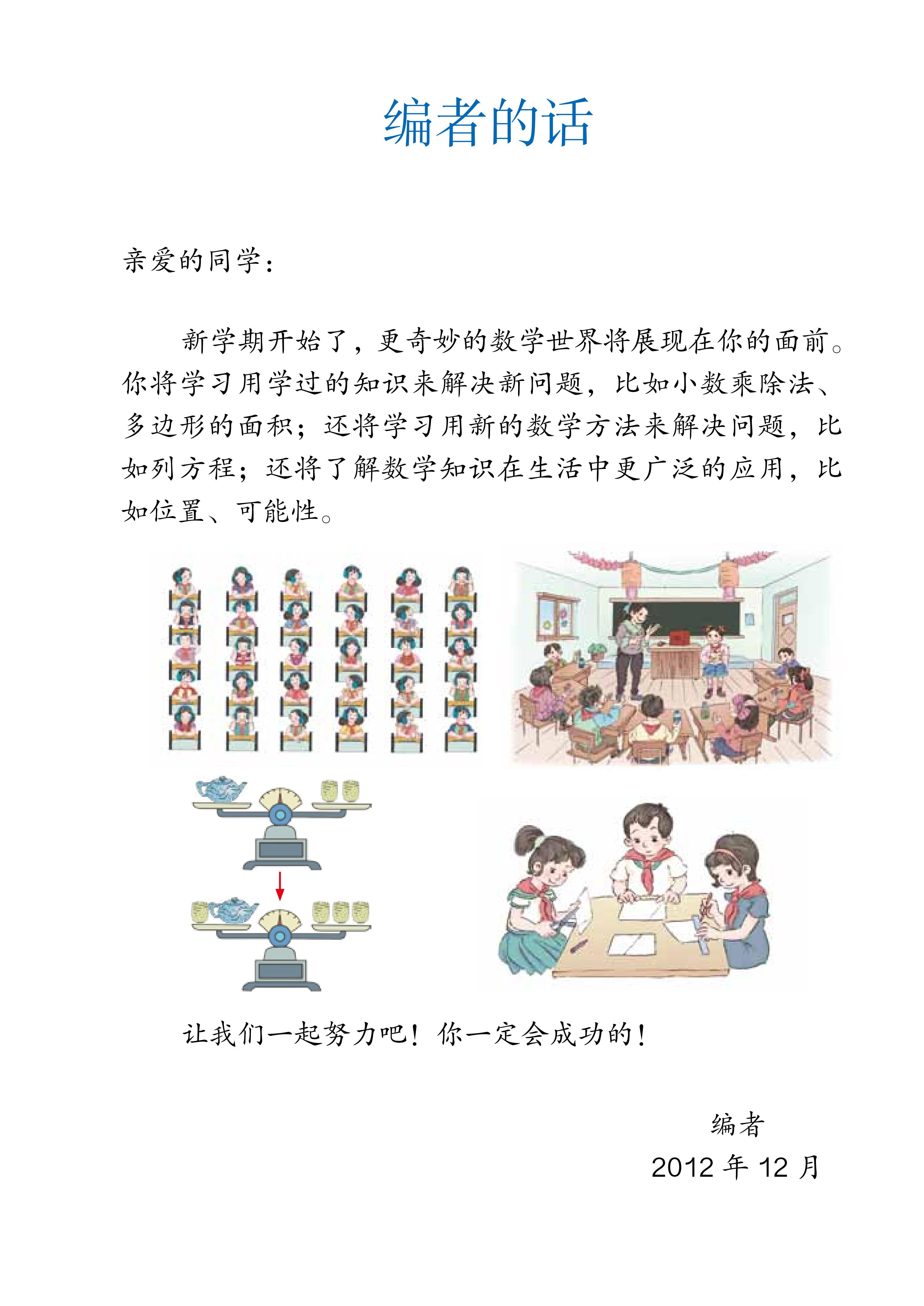人教版五年级上册数学电子课本,小学数学五年级上册课本