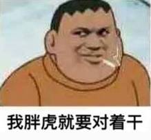 胖子的性格好还能说会道,胖子心态不好