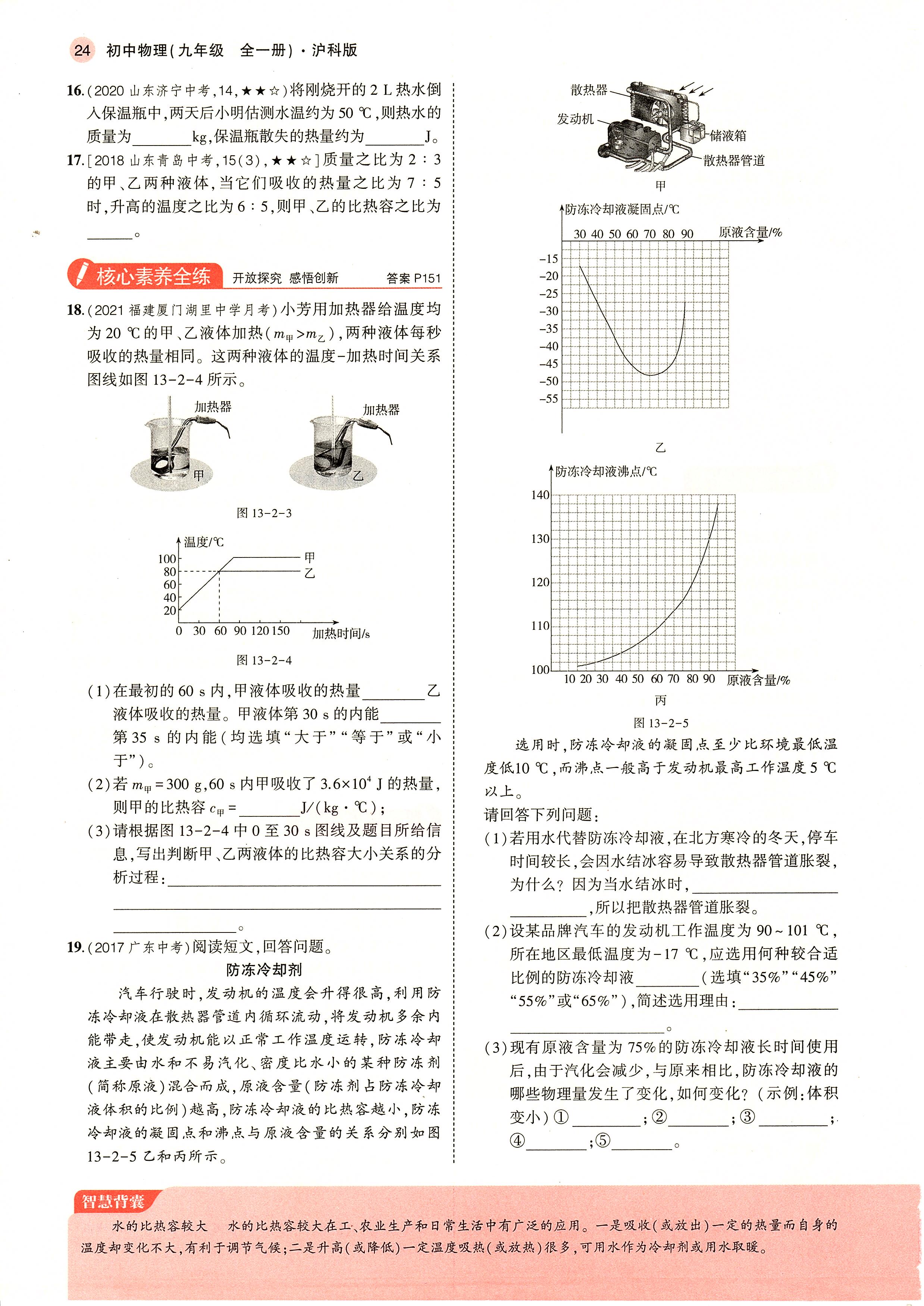 九上沪科版物理同步习题,九年级物理书全一册沪科版电子版