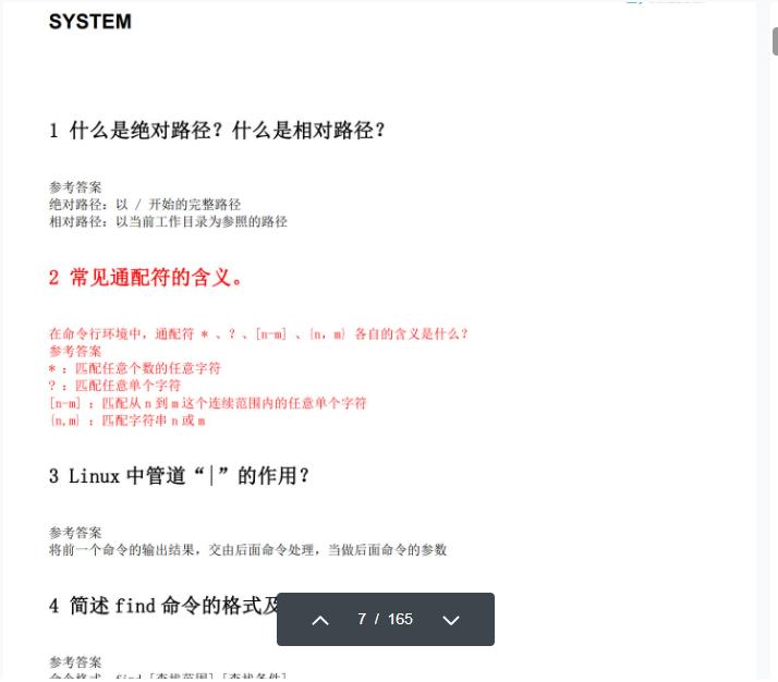 165页linux《运维面试一本通》，面试看它准能赢