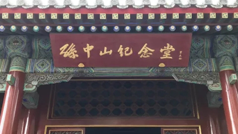 2013广州游记之孙中山纪念堂,孙中山故居纪念馆一日游