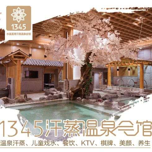 南京团购汗蒸温泉,南京蓝鲸湾温泉洗浴中心