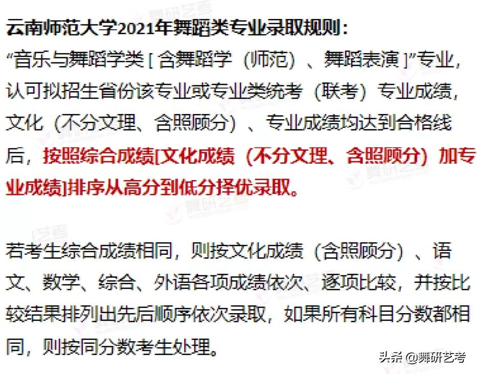 舞蹈师范类大学排名,全国舞蹈学院排名985211