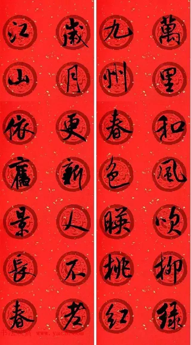 米芾行书七言集字春联带横批,2020鼠年米芾行书集字春联