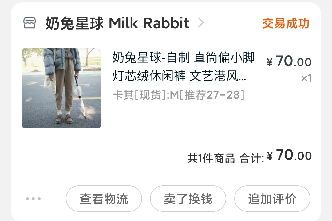 说一说我在淘宝购入的平价休闲裤‖恩妮の软萌shop奶兔星球