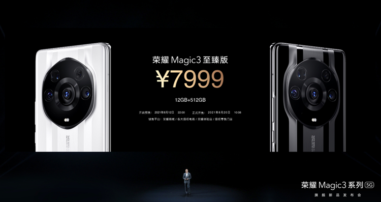 荣耀magic3至臻版目前的官方价格,荣耀magic3官方价格多少