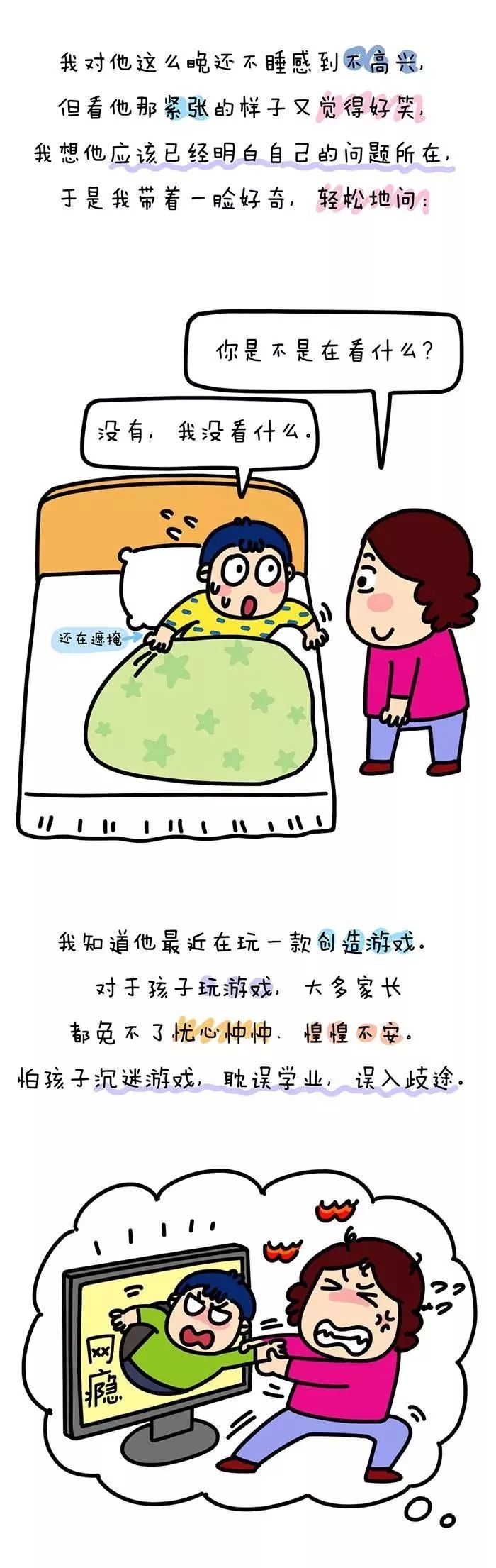 孩子偷偷玩游戏怎么办,孩子偷偷玩游戏被发现怎么引导