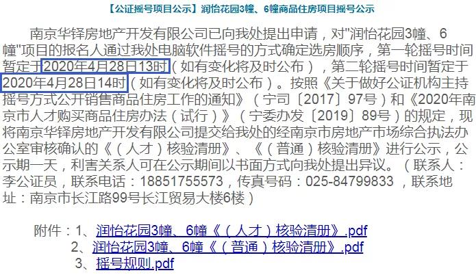 5000人摇号南京楼盘,南京一万多人摇号楼盘