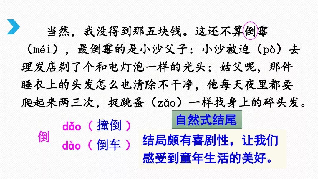 三年级下册剃头大师阅读题及答案,三年级下册语文第19课剃头大师