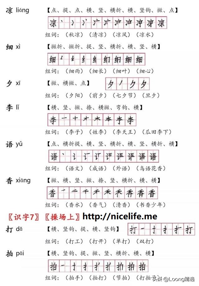 部编版一年级下生字笔顺和组词,部编版一年级生字带拼音笔顺