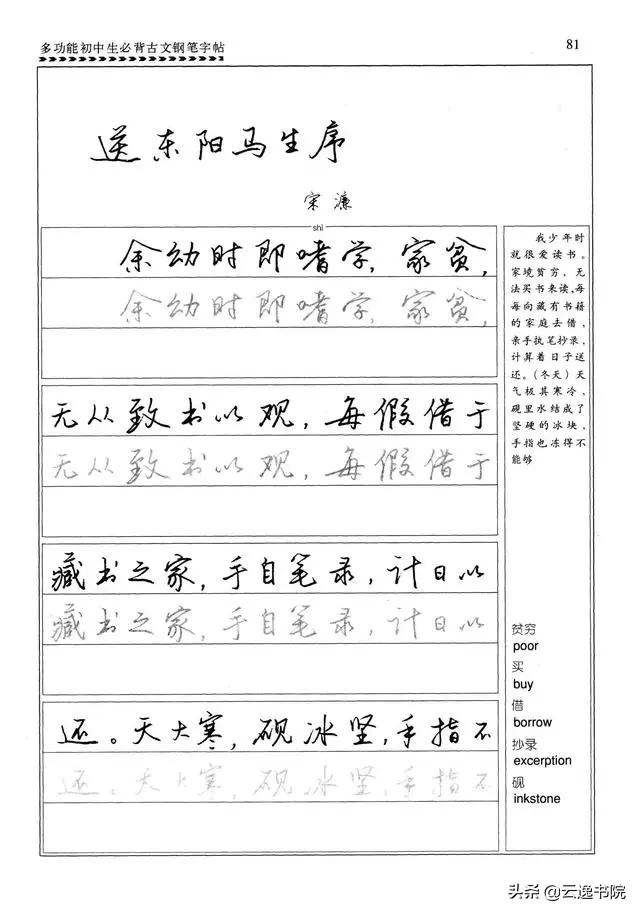 钢笔行楷练习字帖图片,启功钢笔行楷字帖