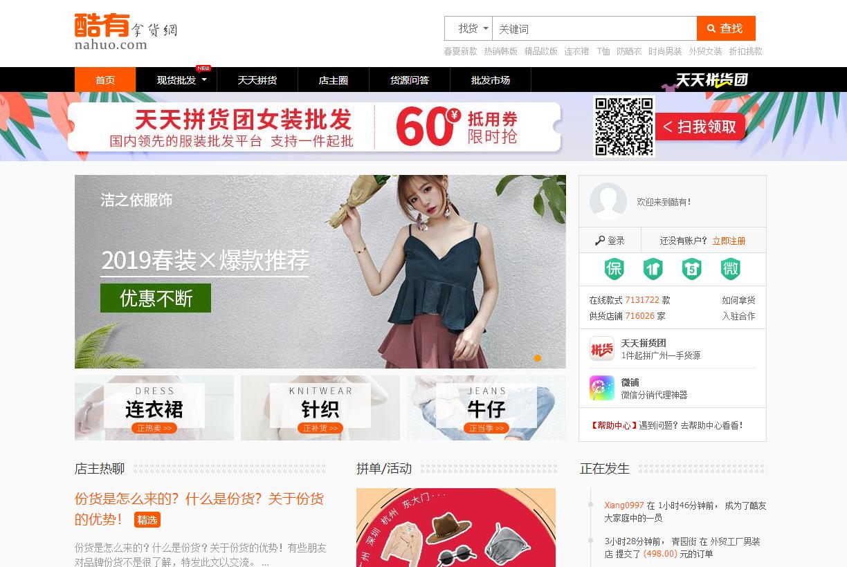 和1688齐名的货源网站,开网店哪些地区不要包邮