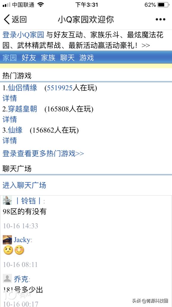 消亡的3GQQ家园，曾经80后90后的聚集地，wap网门户的缩影