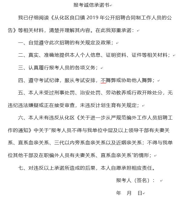 等你入职啦!从化良口镇招人!