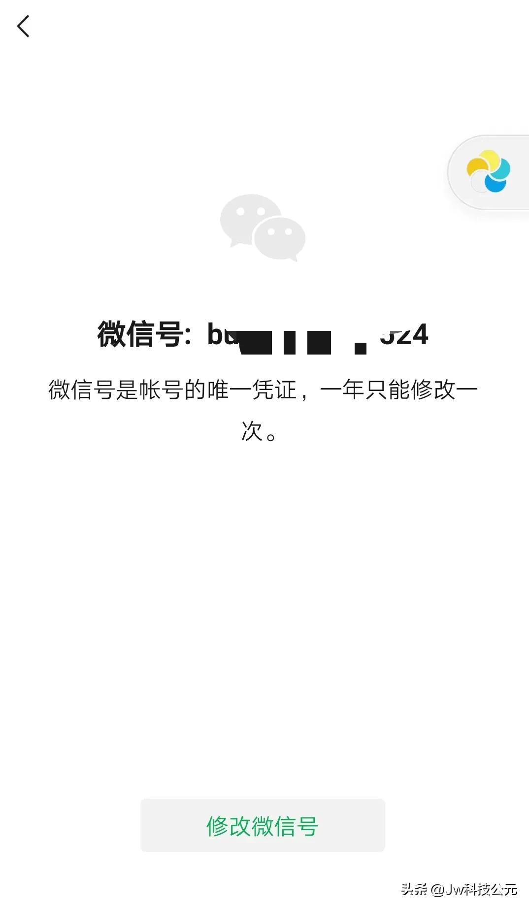 微信7.0.15版怎么修改微信号,微信7.0.15版本更改微信号