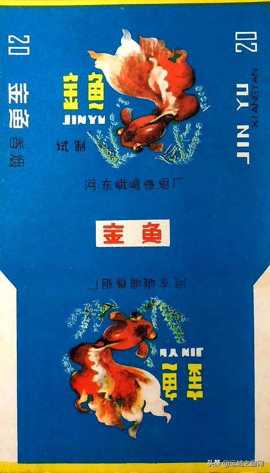 山西运城上世纪的这家卷烟厂,你还有几多印象?