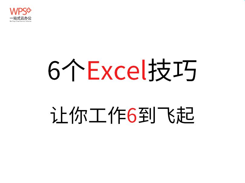 wps表格100个常用技巧,wps表格多个表格快速切换技巧