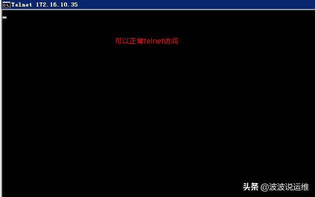 端口起来了但是telnet不通,为什么本地端口telnet不通