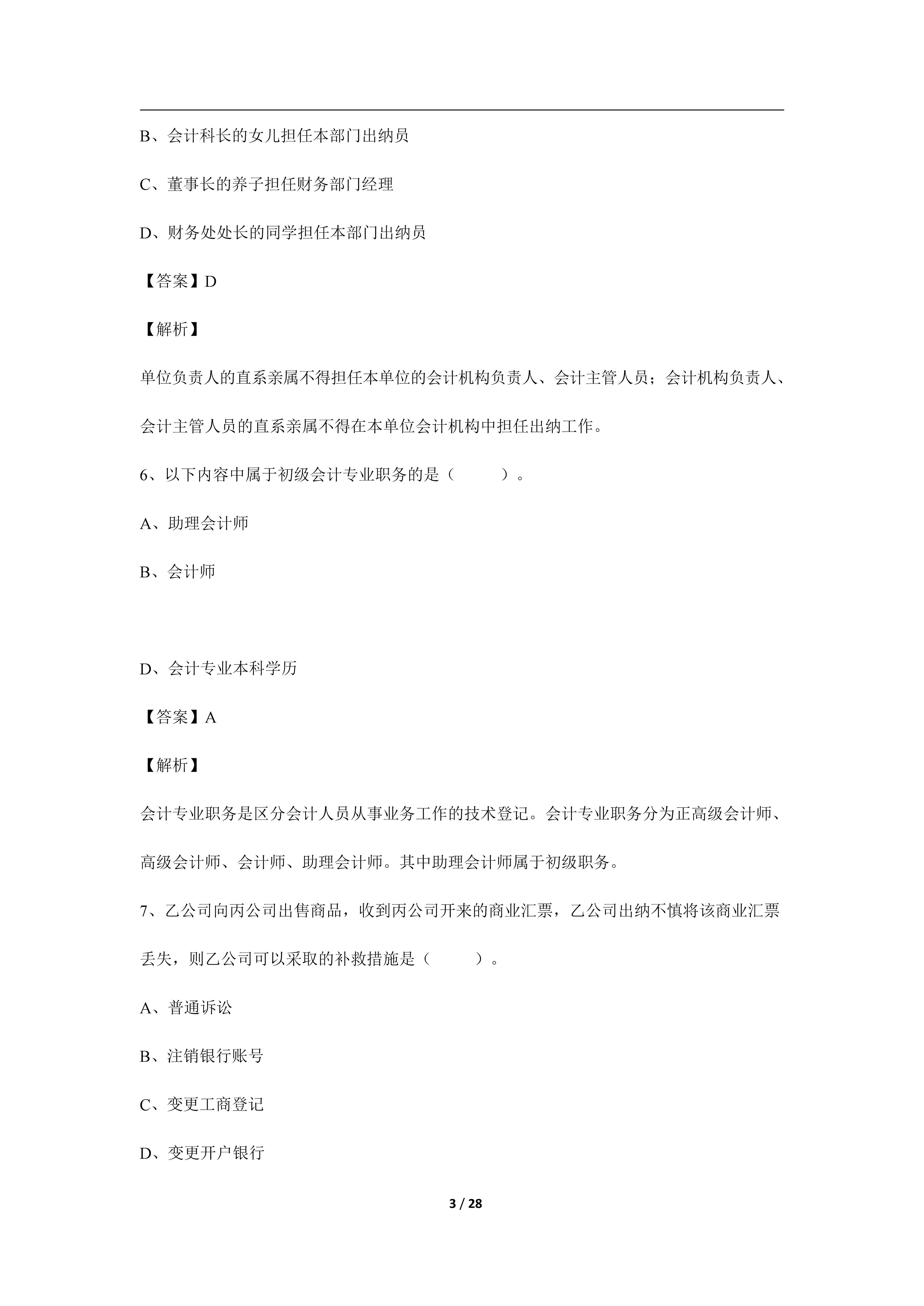 初级会计考试题讲义,2022年初级会计经济法基础精讲