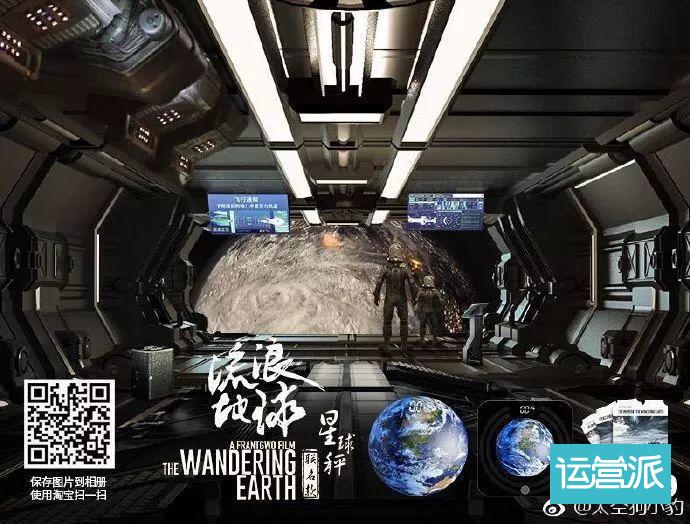 流浪地球宣传文案,流浪地球宣传海报