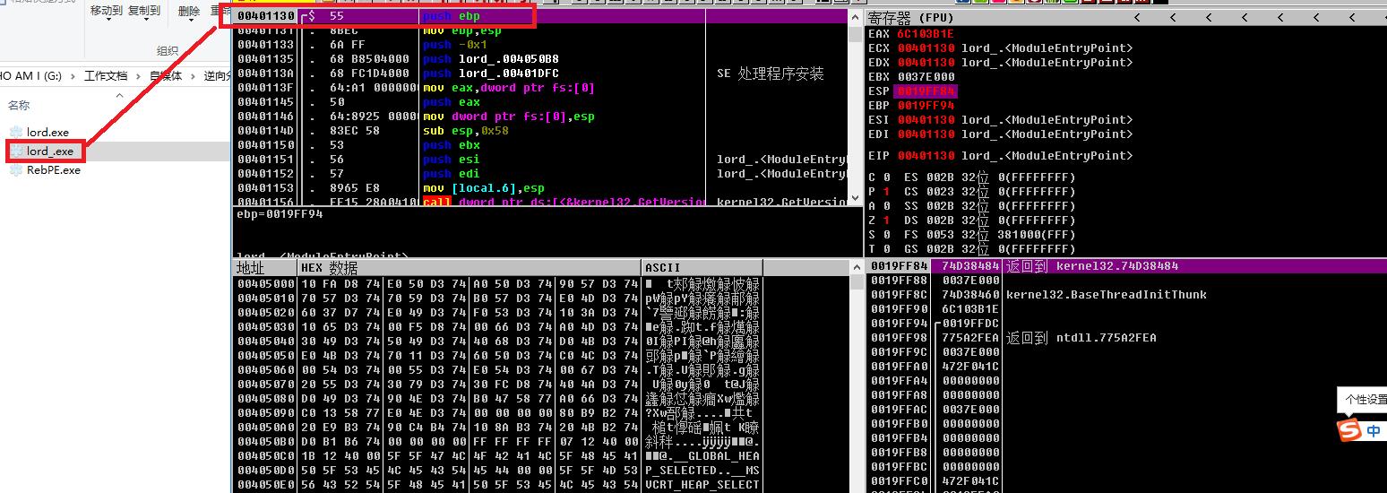 加解密修行No.4——ESP定位经典脱壳手法