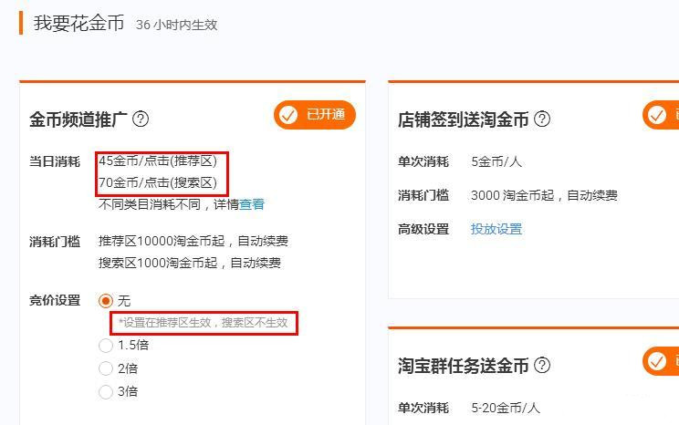 淘金币改版后注意事项和玩法,淘金币如何配合超级推荐