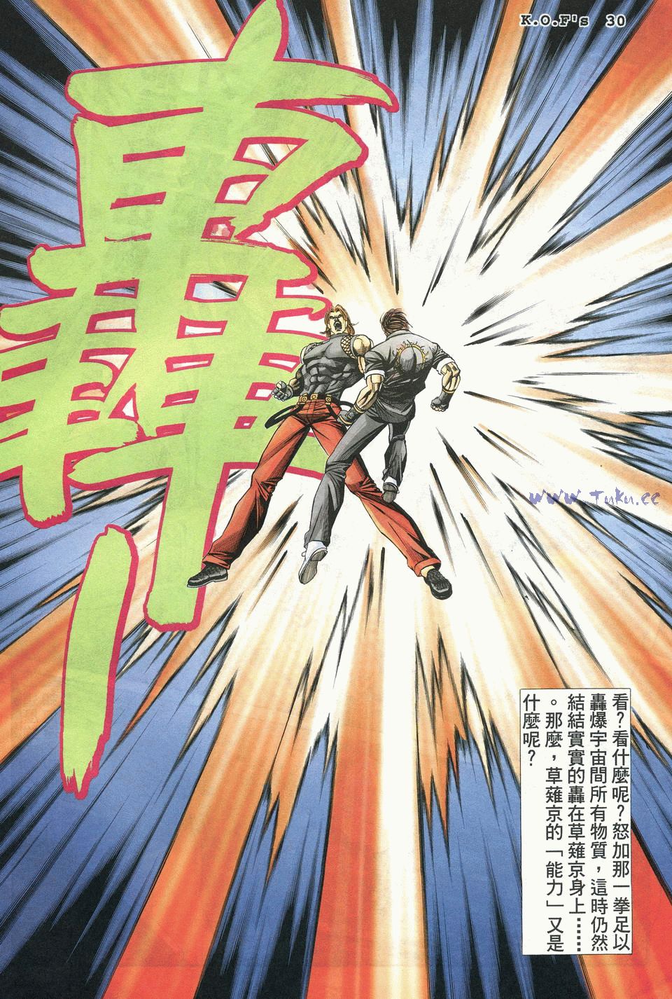 拳皇98（36）——战，怒加！