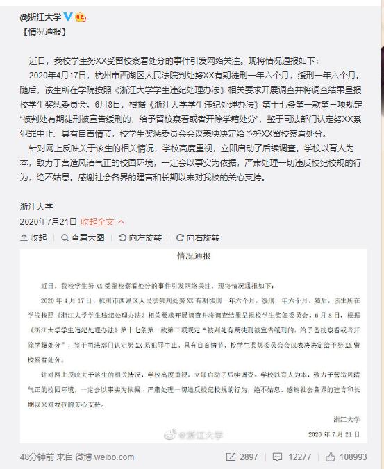 浙江大学回应了吗,浙江大学造假处理结果