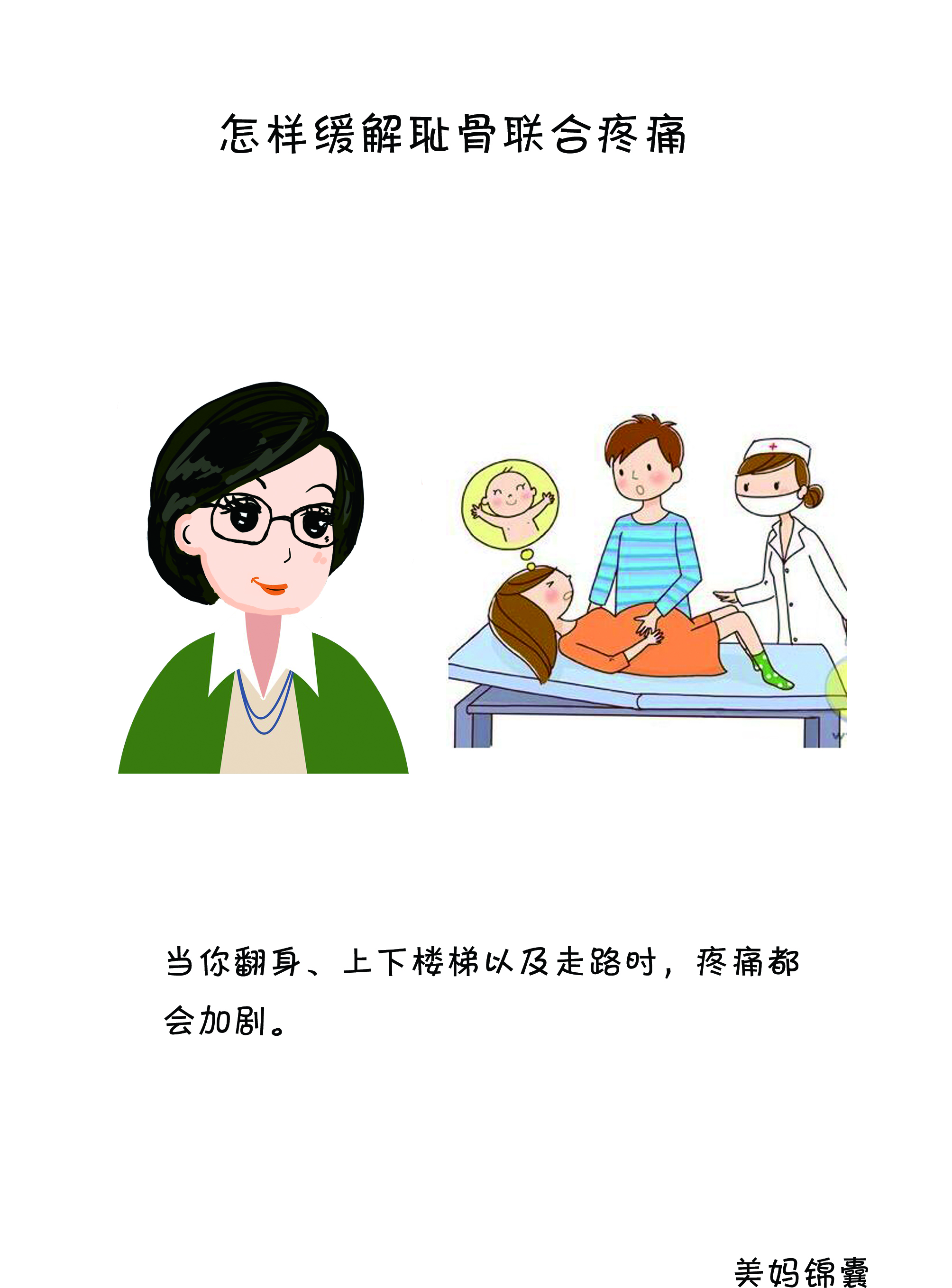 有种痛让准妈妈痛不欲生叫做趾骨联合痛